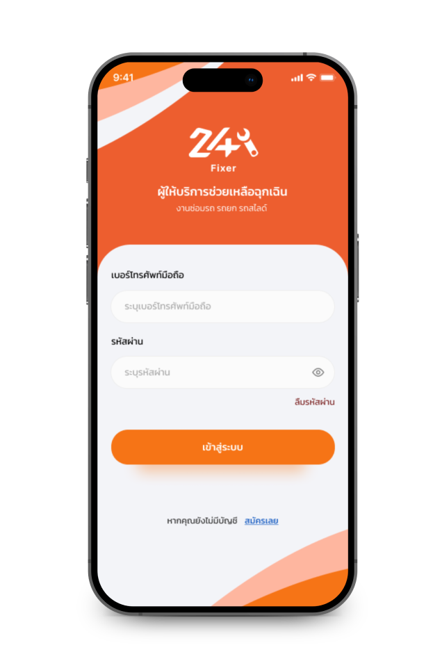 หน้าเข้าสู่ระบบแอป 24CarFix Fixer